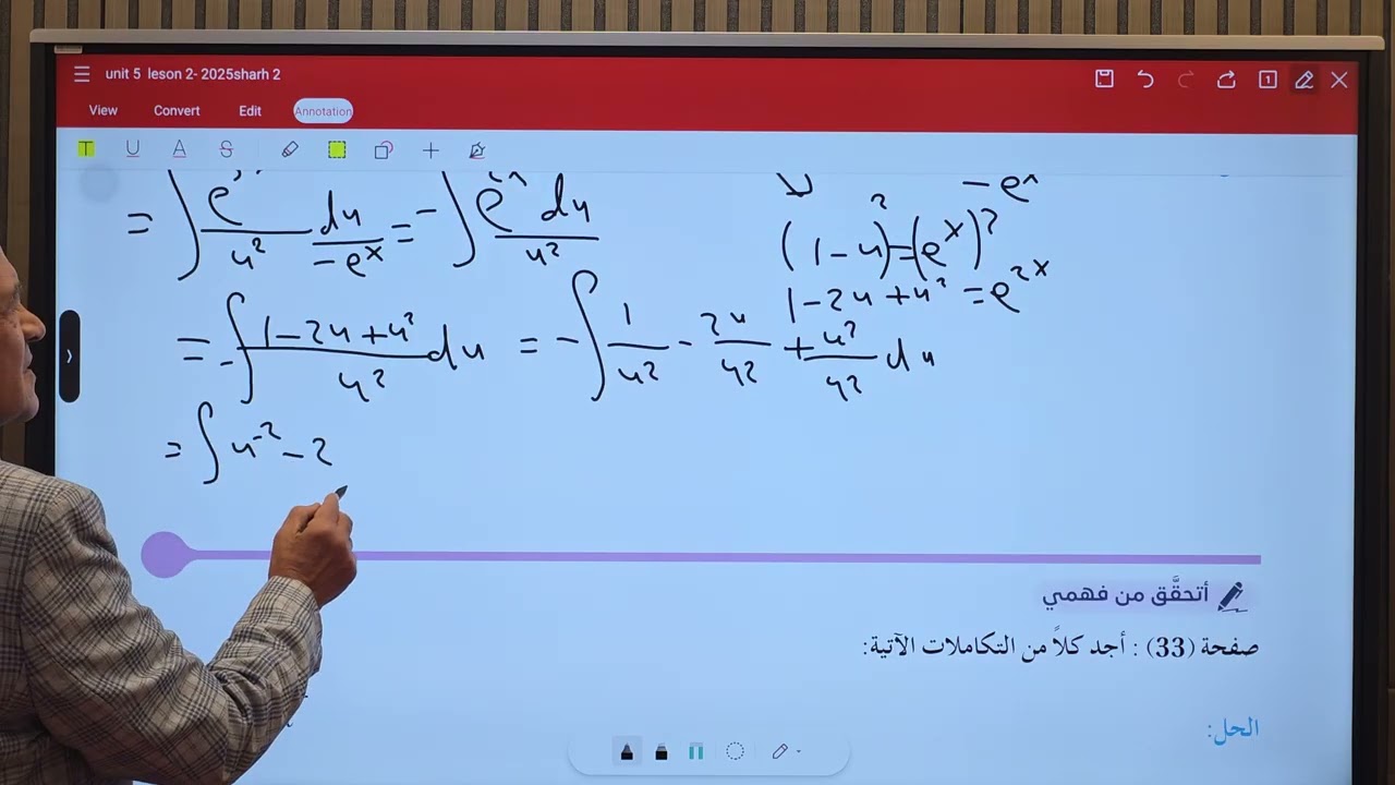 2 التكامل بالتعويض الجزء الثاني بطريقة مبسطة تشمل جميع الافكار#توجيهي #رياضيات #توجيهي2008 