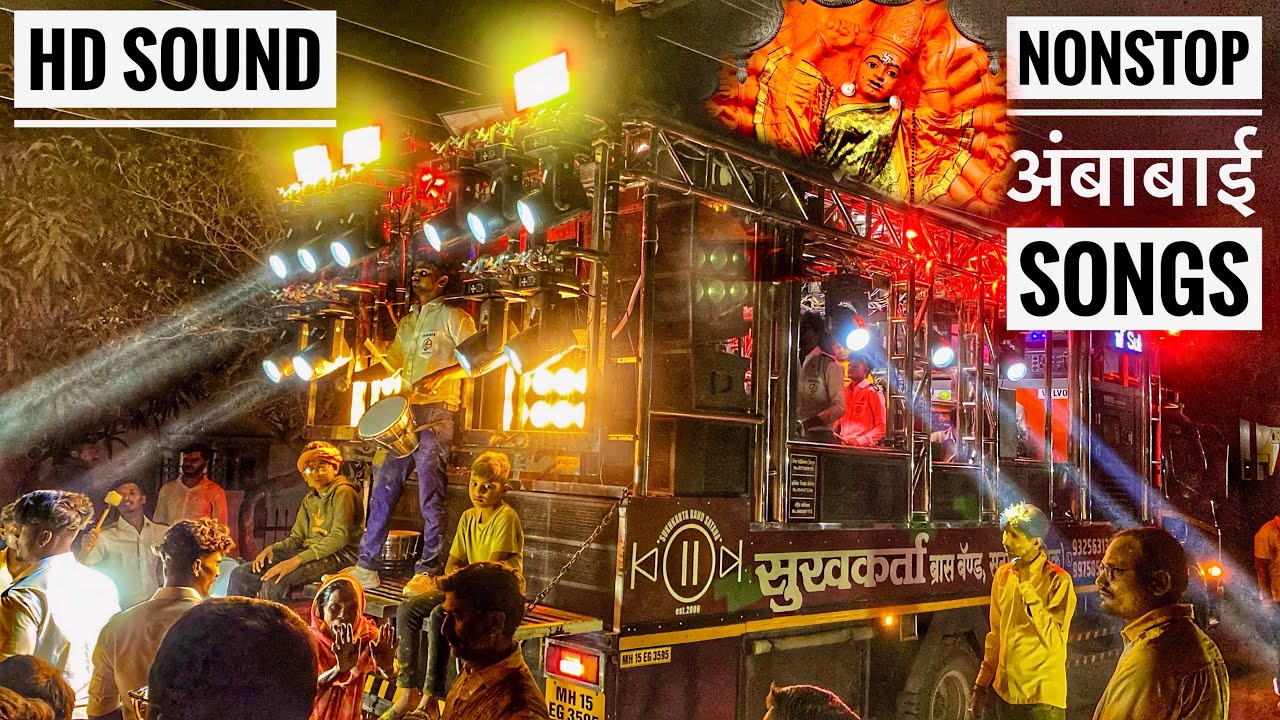 𝐍𝐨𝐧𝐬𝐭𝐨𝐩 अंबाबाई गाणे 🔥🙏 सुखकर्ता 𝐁𝐚𝐧𝐝 𝐒𝐚𝐭𝐚𝐧𝐚 🔥🤙 #𝐛𝐚𝐧𝐝𝐯𝐢𝐝𝐞𝐨 #𝐧𝐨𝐧𝐬𝐭𝐨𝐩𝐯𝐢𝐝𝐞𝐨 #satanaband