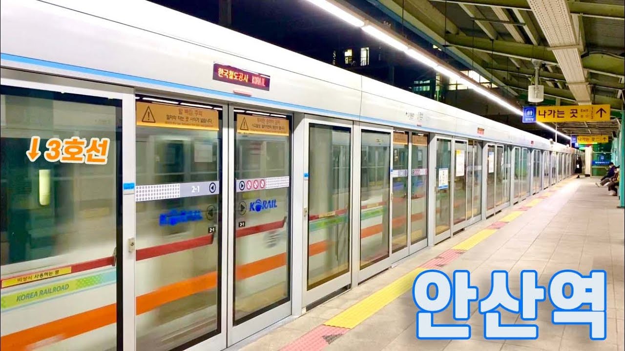 4호선 안산역의 전동차들 / Ansan station trains