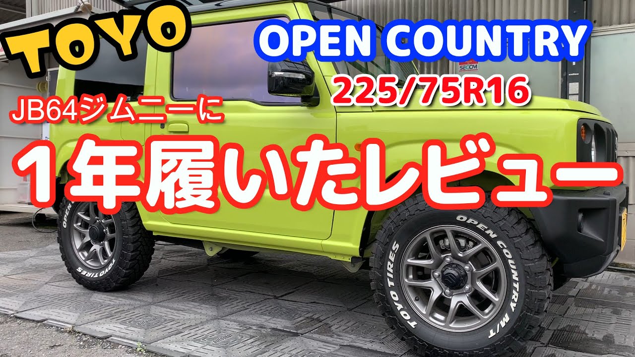 【ジムニーカスタム】純正車高でTOYO 225/75R16を履かせて１年経ちましたレビュー ＆便利だった小物紹介