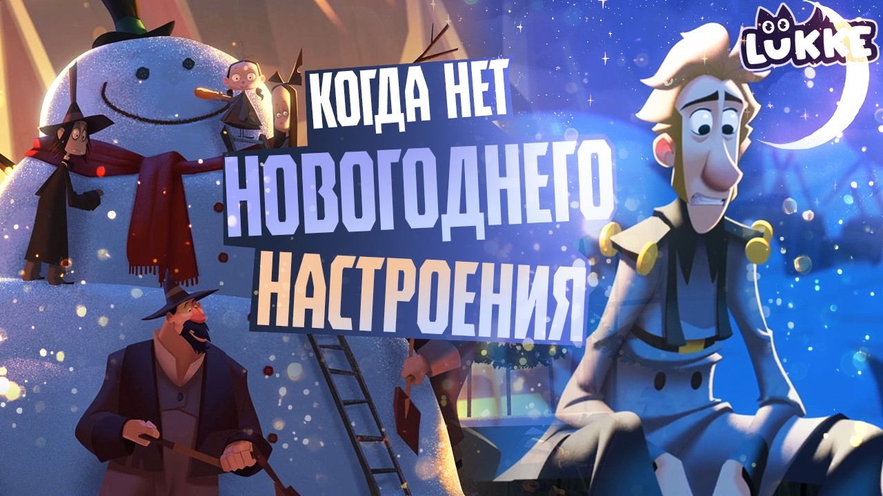 КЛАУС - Лучший мультфильм под Новый Год! - Обзор мультфильма Klaus 2019 - Netflix