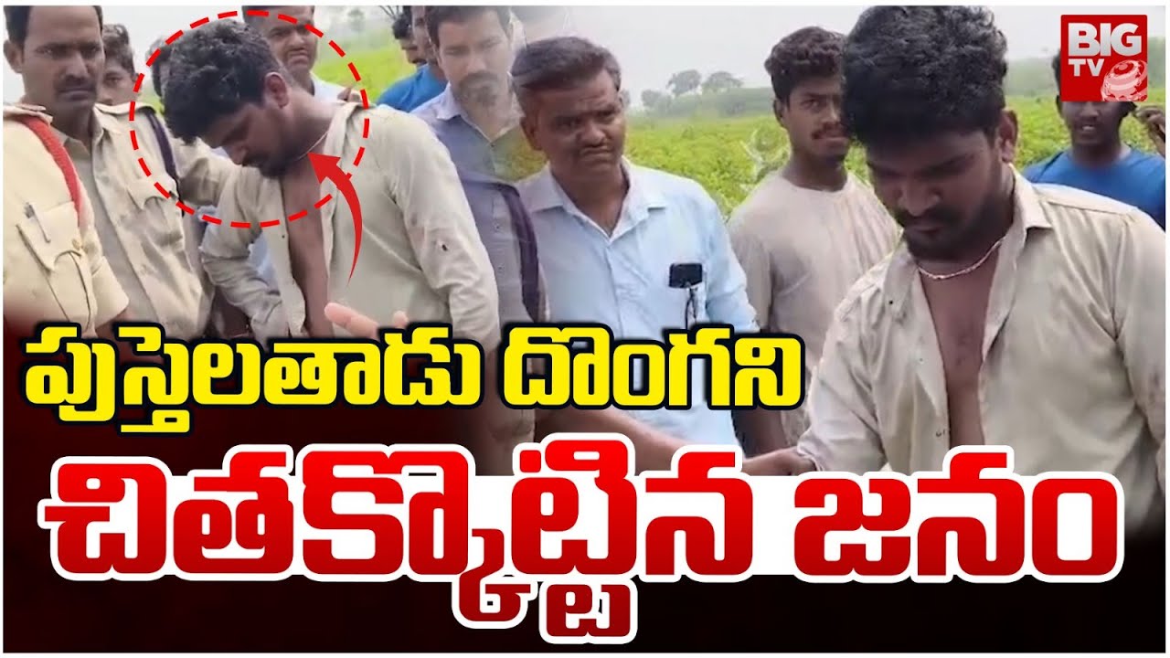 Gold Chain Snatching in Dasarigudem Village | Locals Chase and Catch Thief