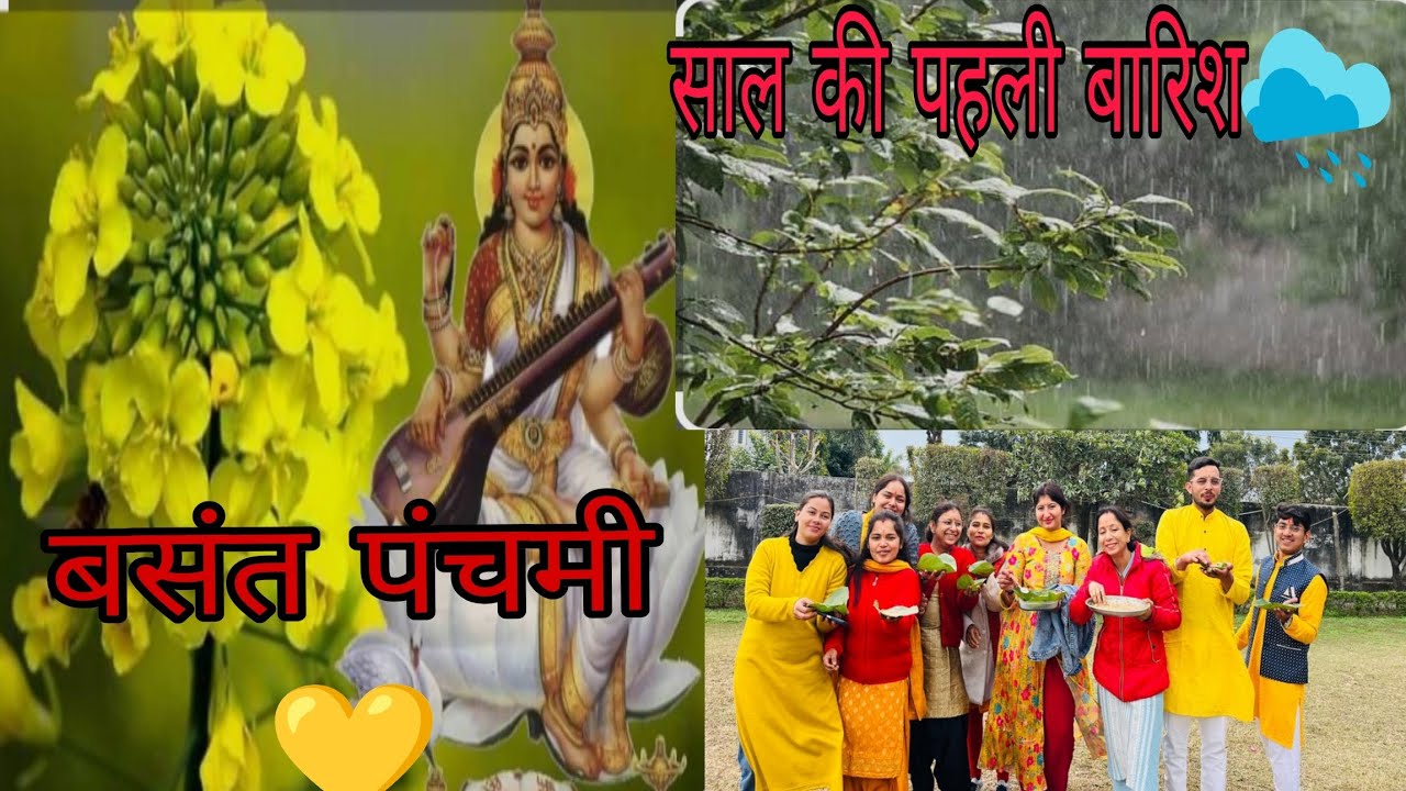 बसंत पंचमी  स्पेशल #कॉलेज प्रोग्राम 💛आज हुई साल की पहली बारिश 🌧️ 🌧️❤️ @MonikaRawalVlogs ❤️ 