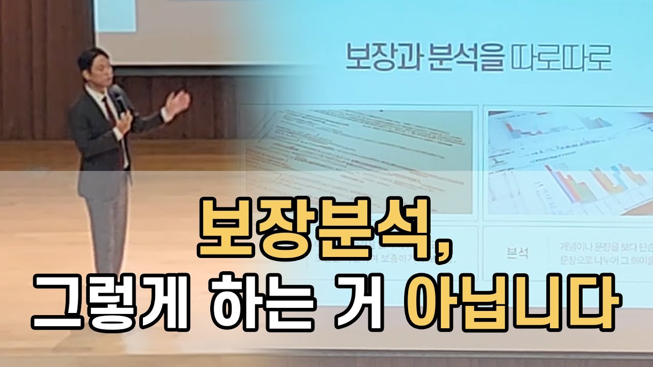 보장분석 정확히 알고 해야 합니다. 성공적인 보장분석을 위한 노하우