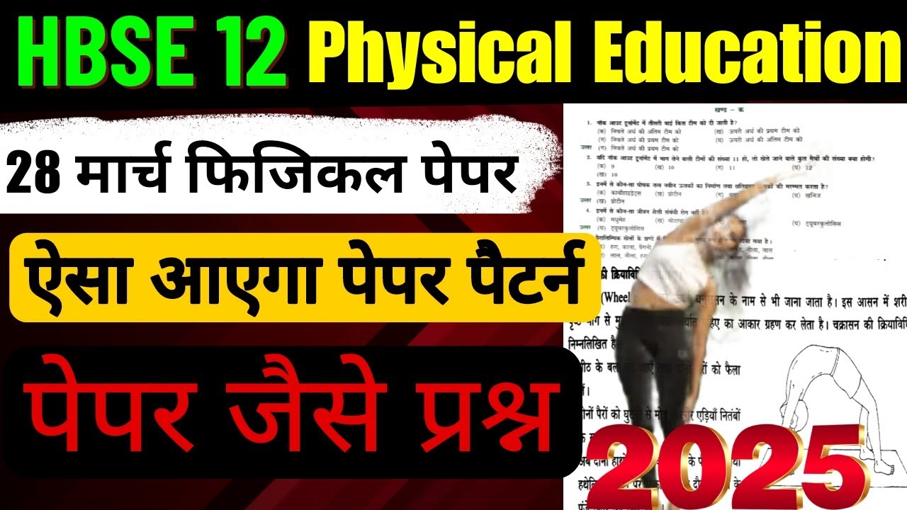 HBSE 12 Physical Education पूरा पेपर 🔥 ऐसा | hbse 12th Physical Education paper 2025 | hbse board