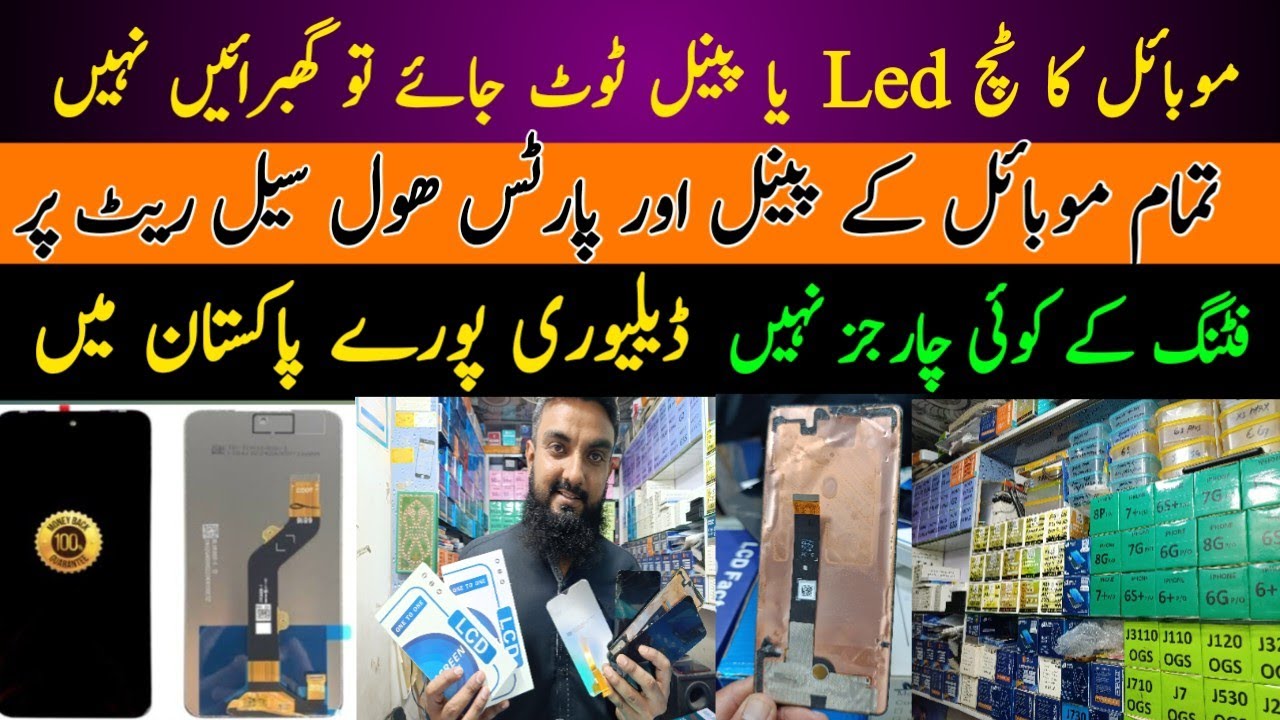 Mobile Panel & Mobile Touch Wholesale Price | Wholesale Shop all kinds of Mobile Panels & Parts