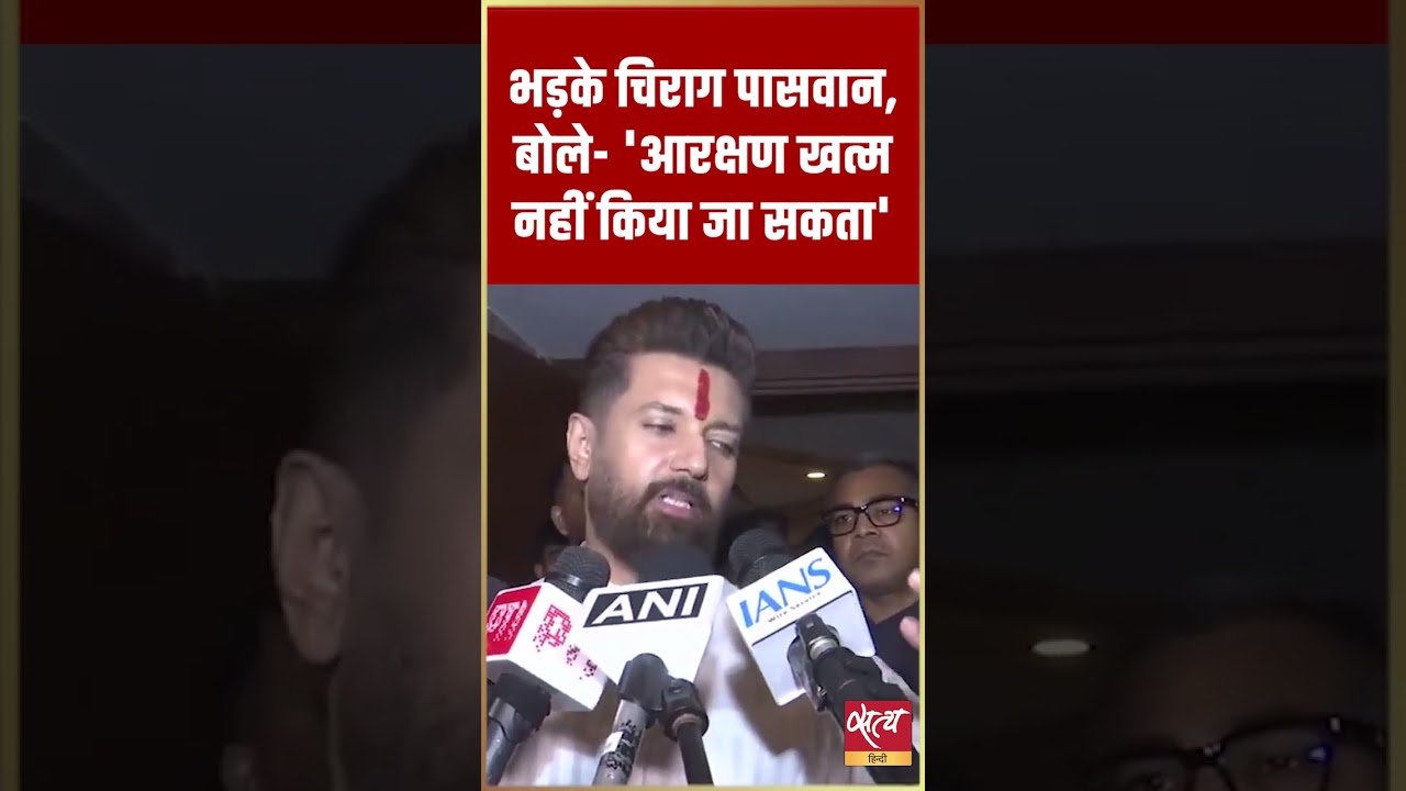 Chirag Paswan Gets Angry Over Reservation Debate | &ldquo;It&rsquo;s a Constitutional Right&rdquo; #Shorts
