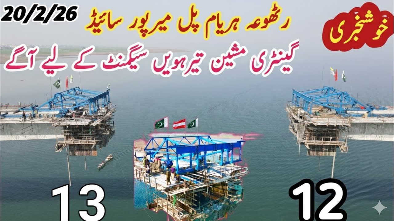 Good News! Rattoha Haryam Bridge Mirpur Side – Gantry Machine Launched for 13th Segment | Latest Upd