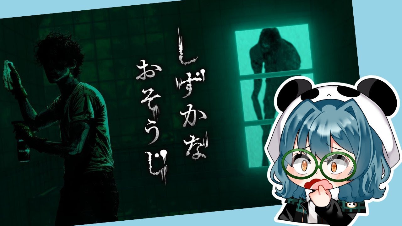 【しずかなおそうじ】ちゃむポリクエストいただいた話題の花王のホラゲやるます