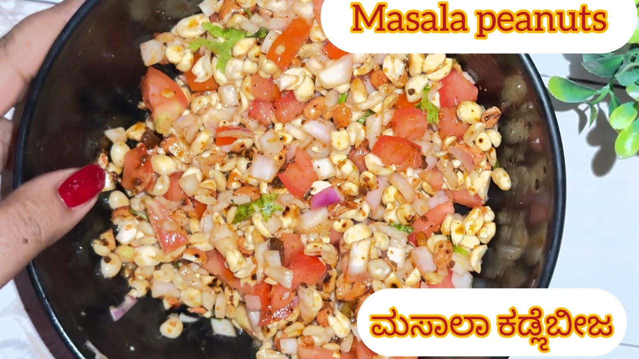 ಮಸಾಲಾಕಡೆೢಬೀಜ ಒಳ್ಳೆಟೈಮ್ ಸ್ಯಕ್ಸ್/peanuts, chaat masala at home