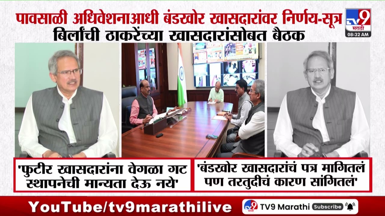 Anil Desai | बिर्लांची ठाकरेंच्या खासदारांसोबत बैठक | Shivsena