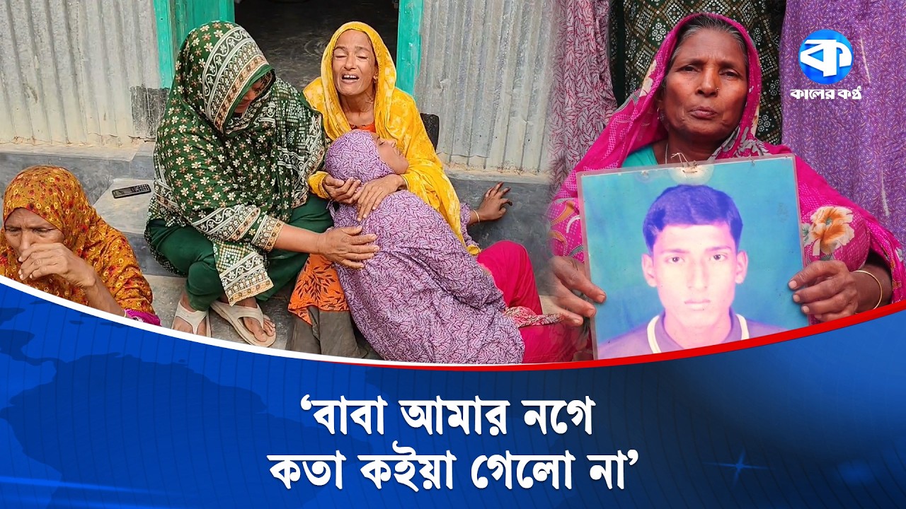 সৌদি আরবে মি/সাইল হা/ম/লায় নি/হ/ত প্রবাসীর বাড়িতে শোকের ছায়া | Saudi Arabia | Kaler Kantho