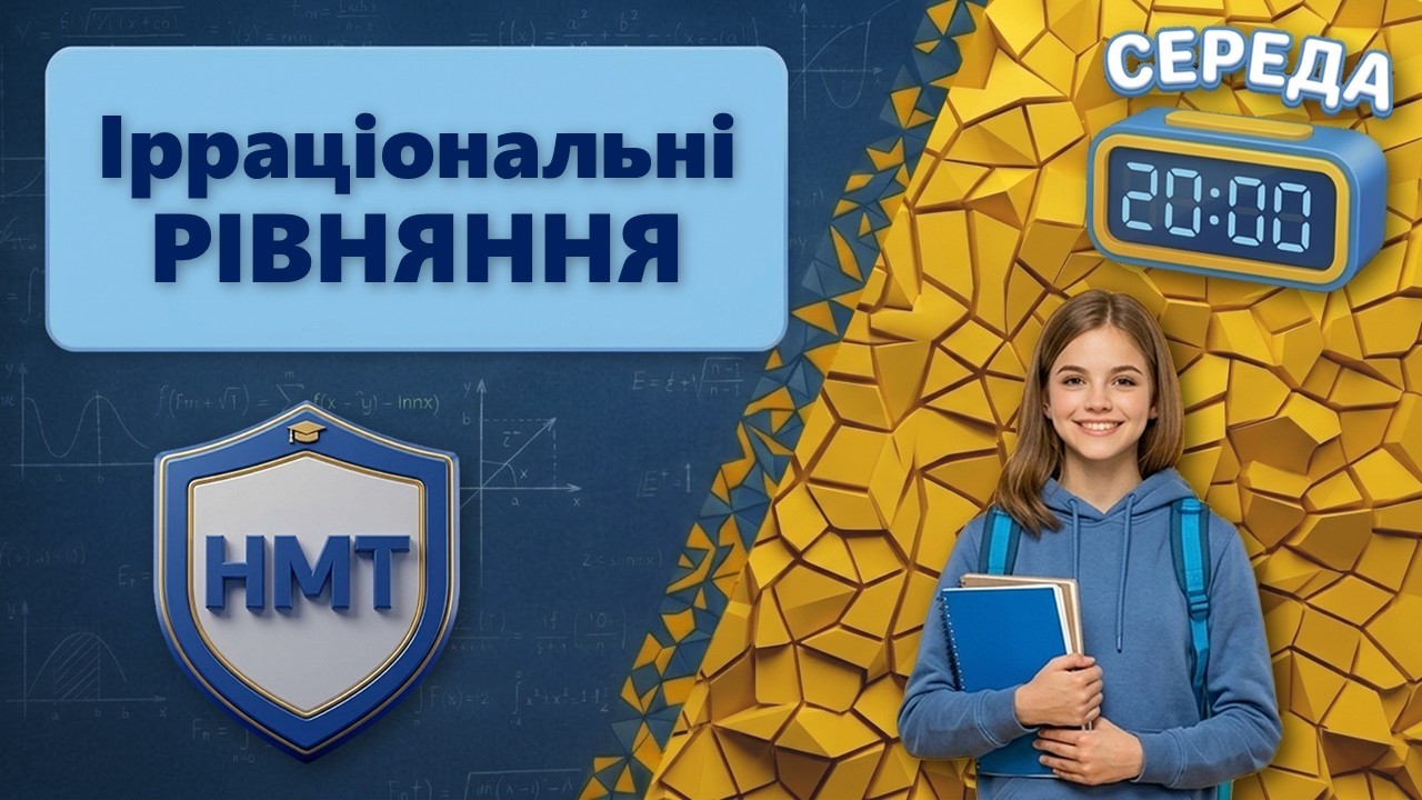 Ірраціональні РІВНЯННЯ за 55 хв | Алгебра 8-11 клас