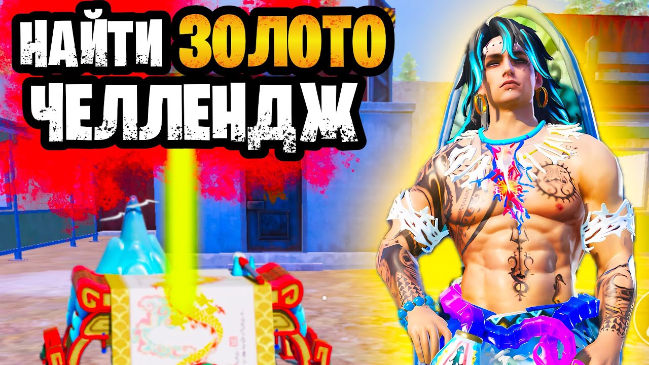 🔥  ОХОТА ЗА ЗОЛОТОМ 7 КАРТА МЕТРО РОЯЛЬ | METRO ROYALE