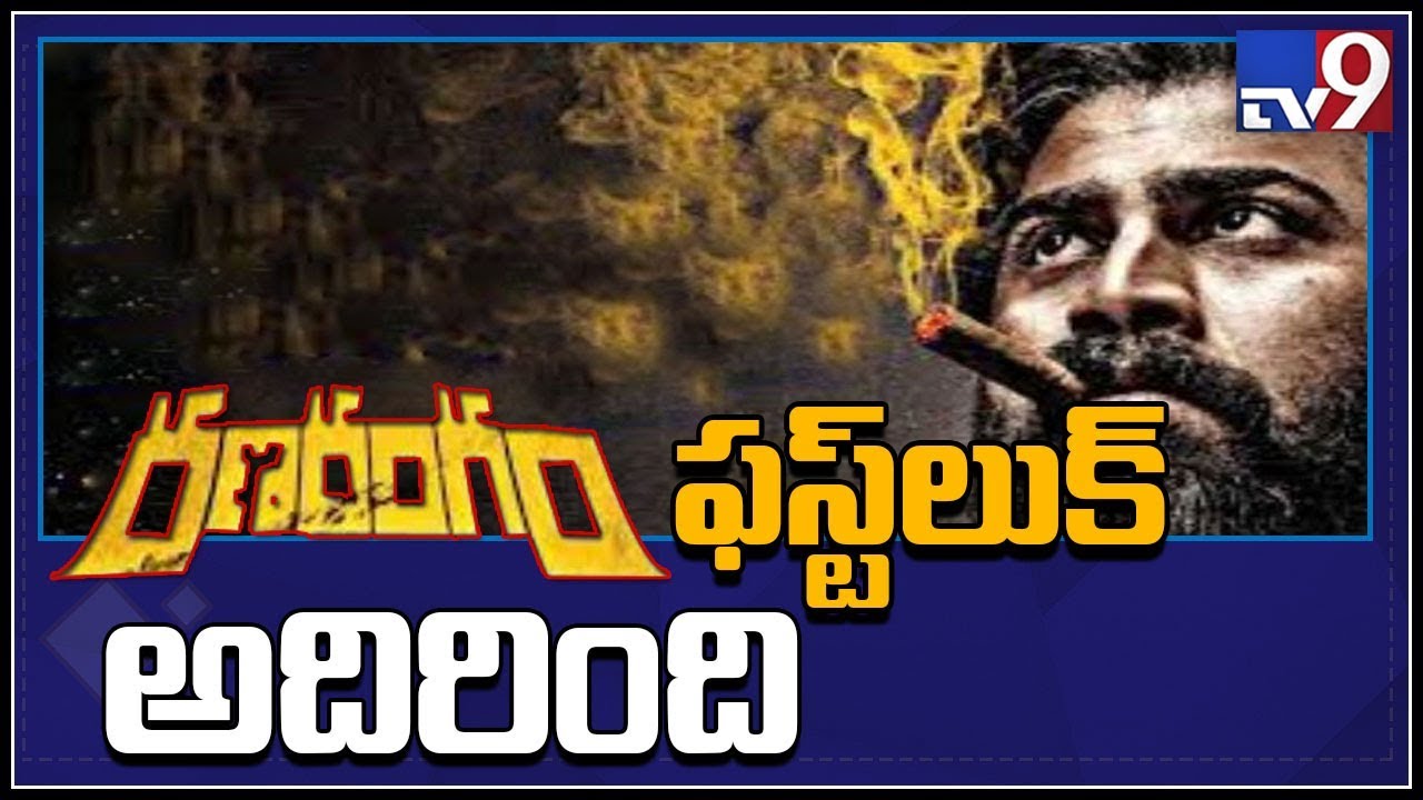 Sharwanand Ranarangam first look released - TV9