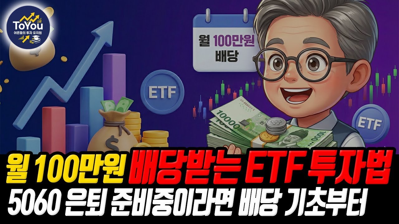 💰배당주? ISA계좌? 50대라면 반드시 알아야 할 투자 방법 공개
