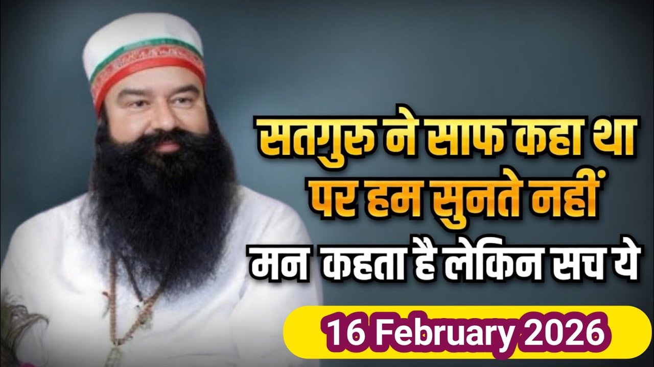 16 February 2026 | Naamcharcha | life lessons by saint dr msg | msg ruhani satsang today