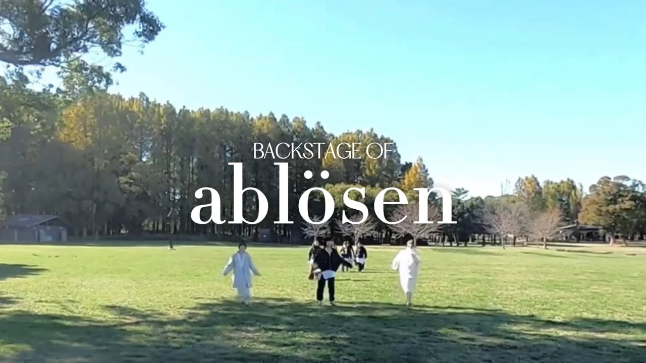 『ablösen』撮影の裏側に迫る！メイキング映像