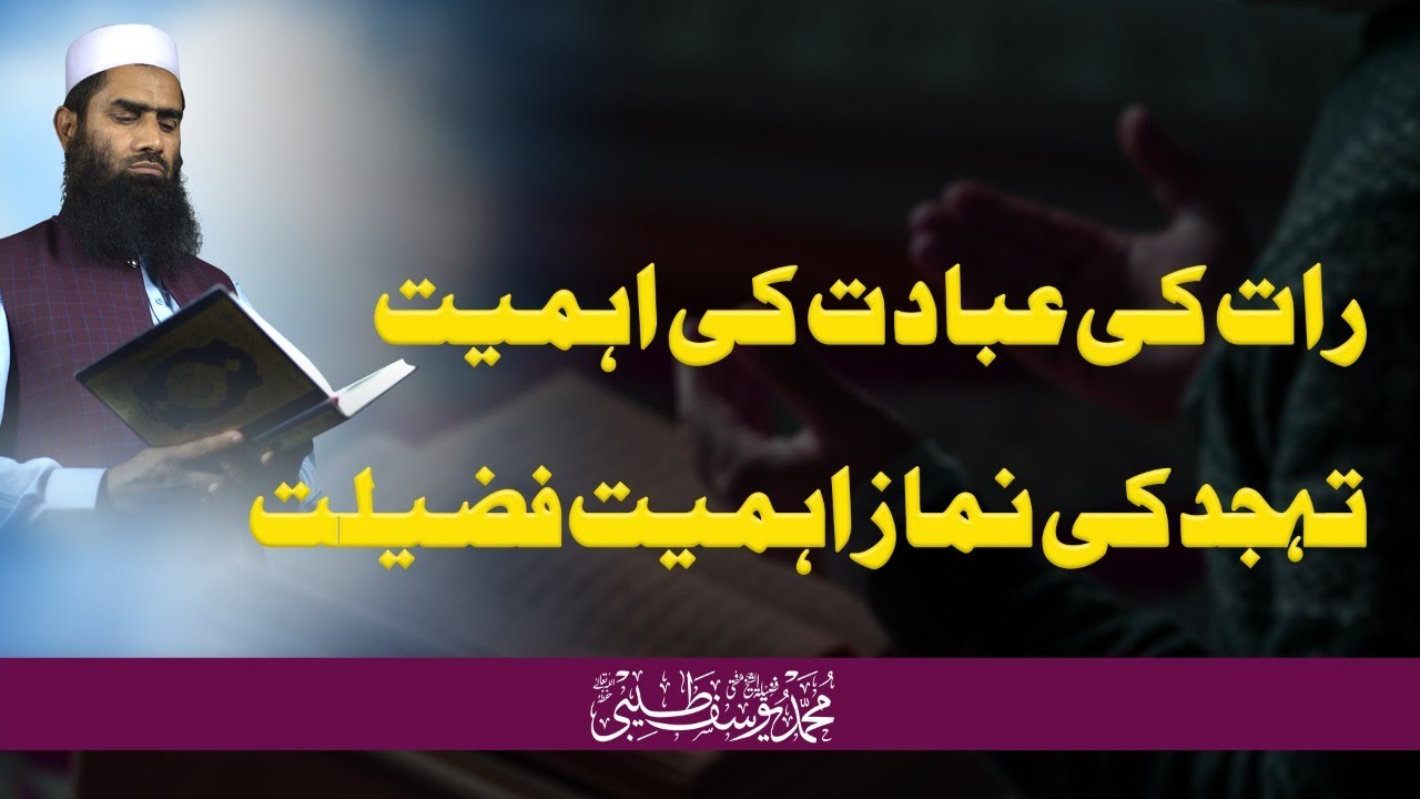 Raat Ki Ibadaat Ki Ahymiyat || Tahjud Ki Ahymiat Fazilat | Mufti Muhammad Yousuf Taibi