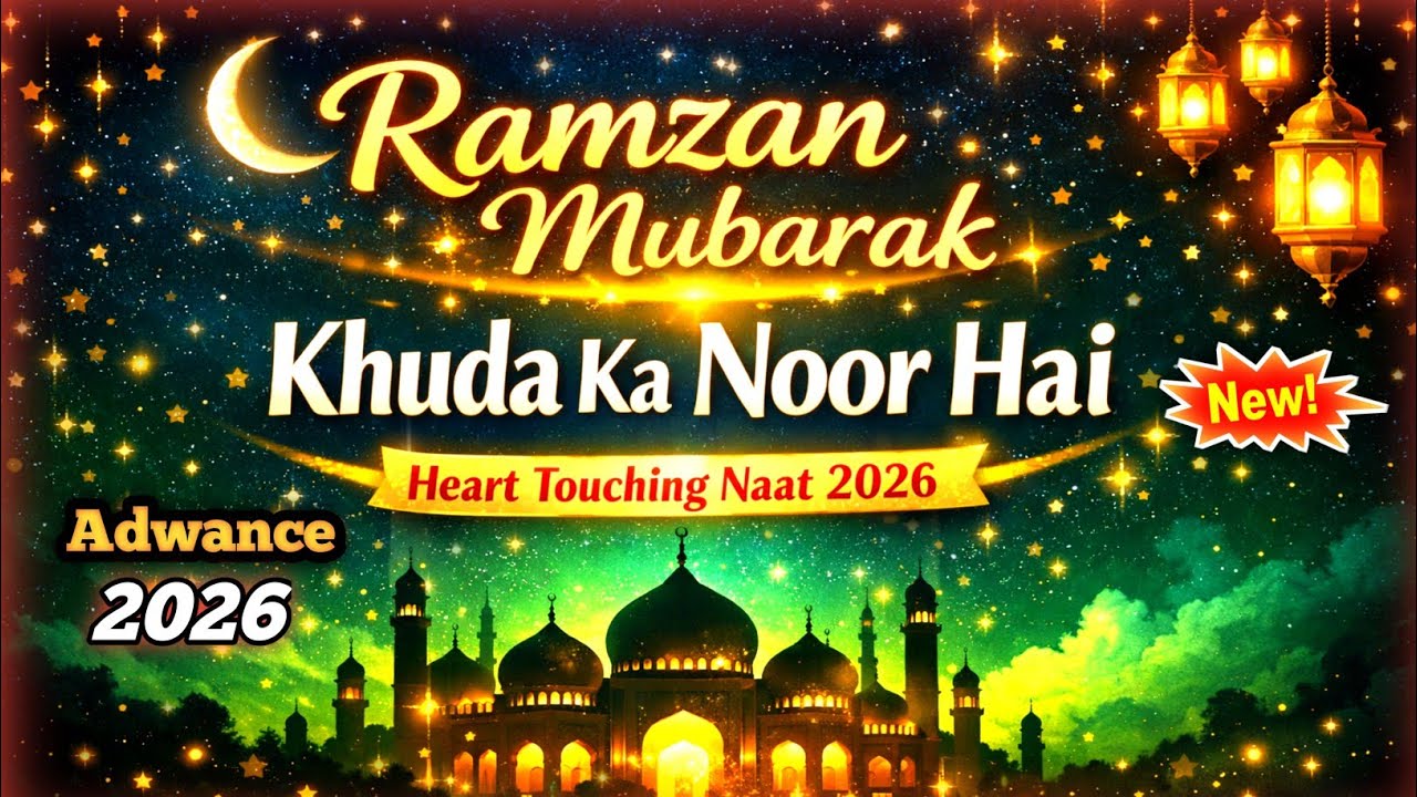 Naat Sharif Ramzan 2026 | Khuda Ka Noor Hai | Ramzan Mubarak | Heart Touching Naat‎ | Ramzan Naat  