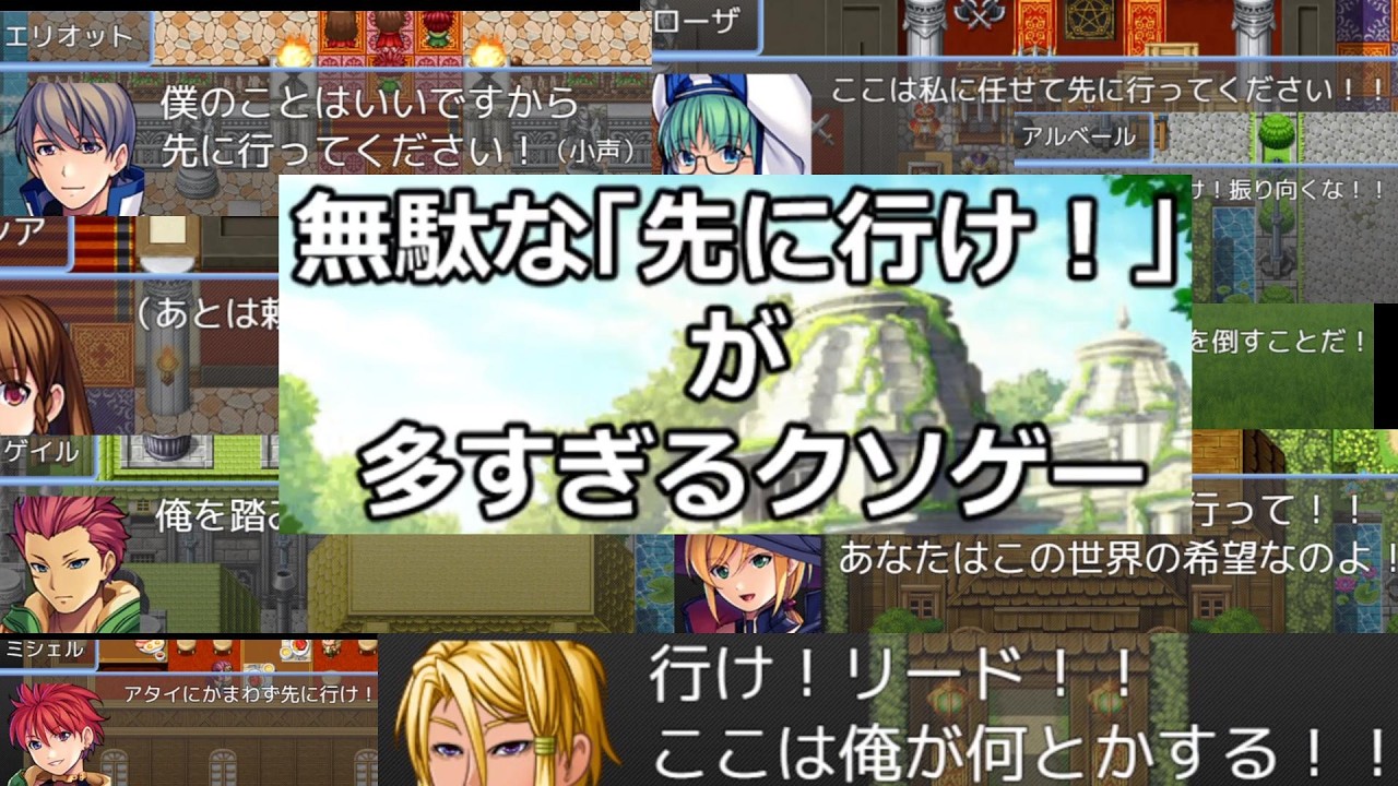 誰も魔王と戦いたくないし、魔王も戦いたくないってよ【無駄な「先に行け！」が多すぎるクソゲー】【バカゲーRPG】