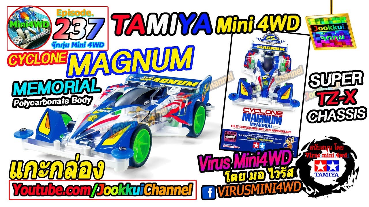 TAMIYA Mini 4WD | รถทามิย่า Cyclone Magnum Memorial (Super TZ-X) 95127  | จุ๊กกุ่ย ミニ四駆 EP.237