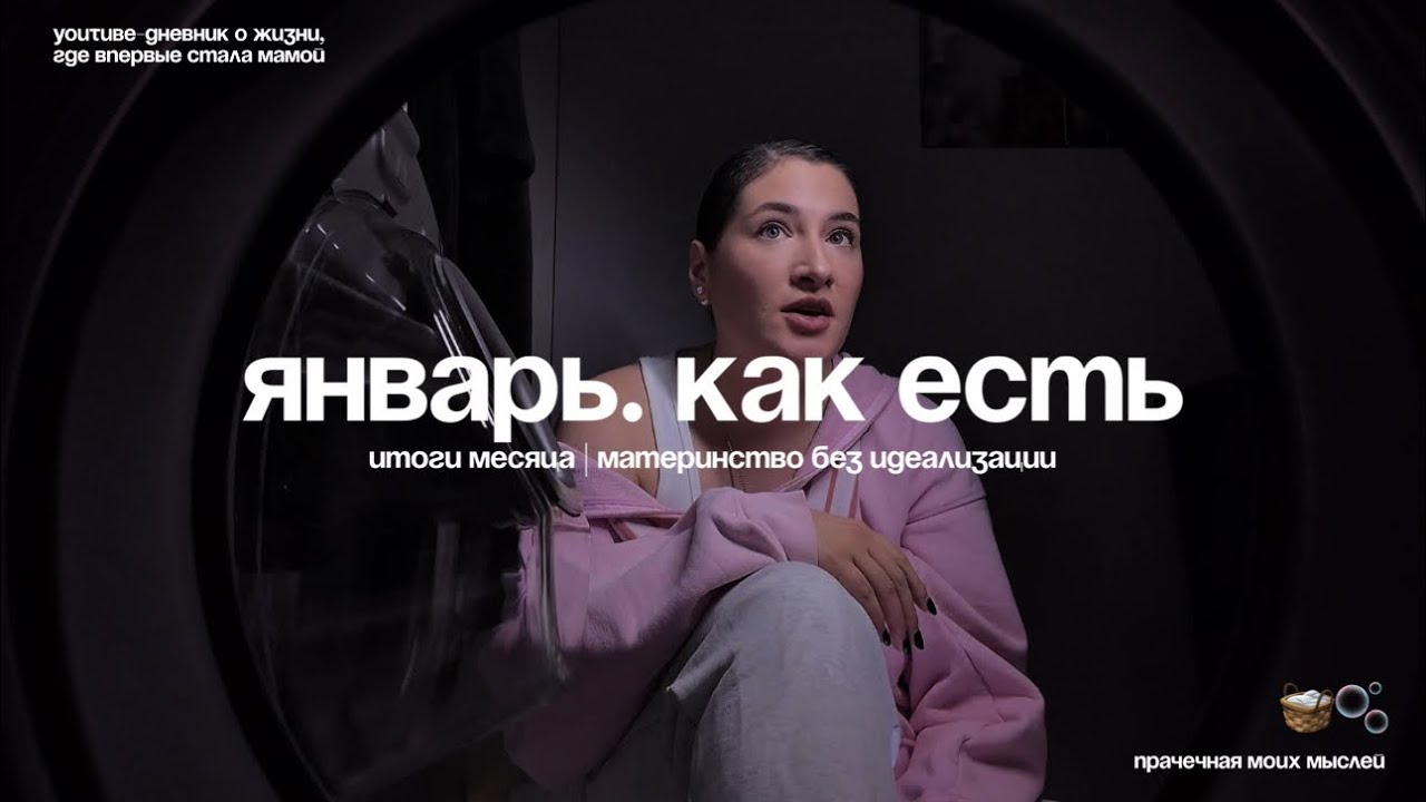 Первый месяц с чистого листа | материнство, усталость и тихое счастье