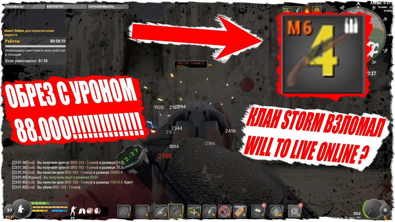 CLAN STORM ВЗЛОМАЛИ WTLO? МЕНЯ ЗАБАНИЛИ! | WILL TO LIVE ONLINE (WTLO)