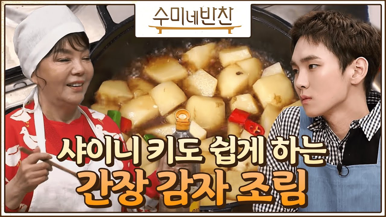 [#수미네반찬] 