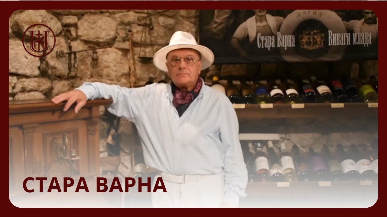 Стара Варна / Old Varna