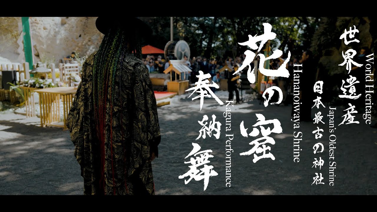 世界遺産 日本最古の神社 花の窟 奉納舞 Kento Mori