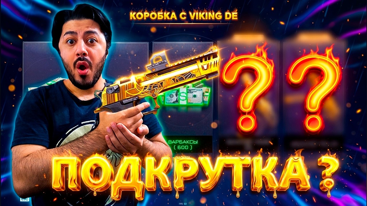 ПОДКРУТКА?! 2 ЗОЛОТА С 10.000 КРЕДИТОВ! ВЫБИЛ VIKING DE И ППК-20? В WARFACE — ШОК!