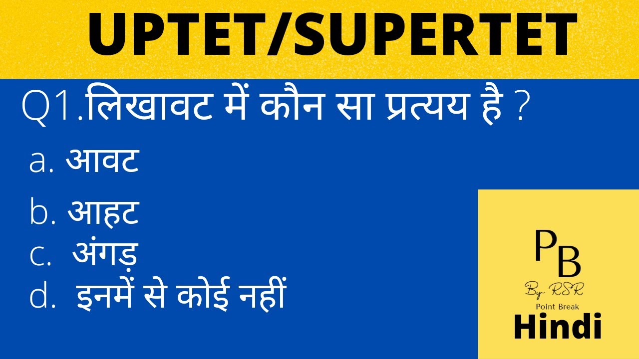 UPTET2022/CTET2021/UPTETHINDI/UPTETHINDIPRACTICESET/SUPERTETPREVIOUSYEARHINDI/CTETHINDI
