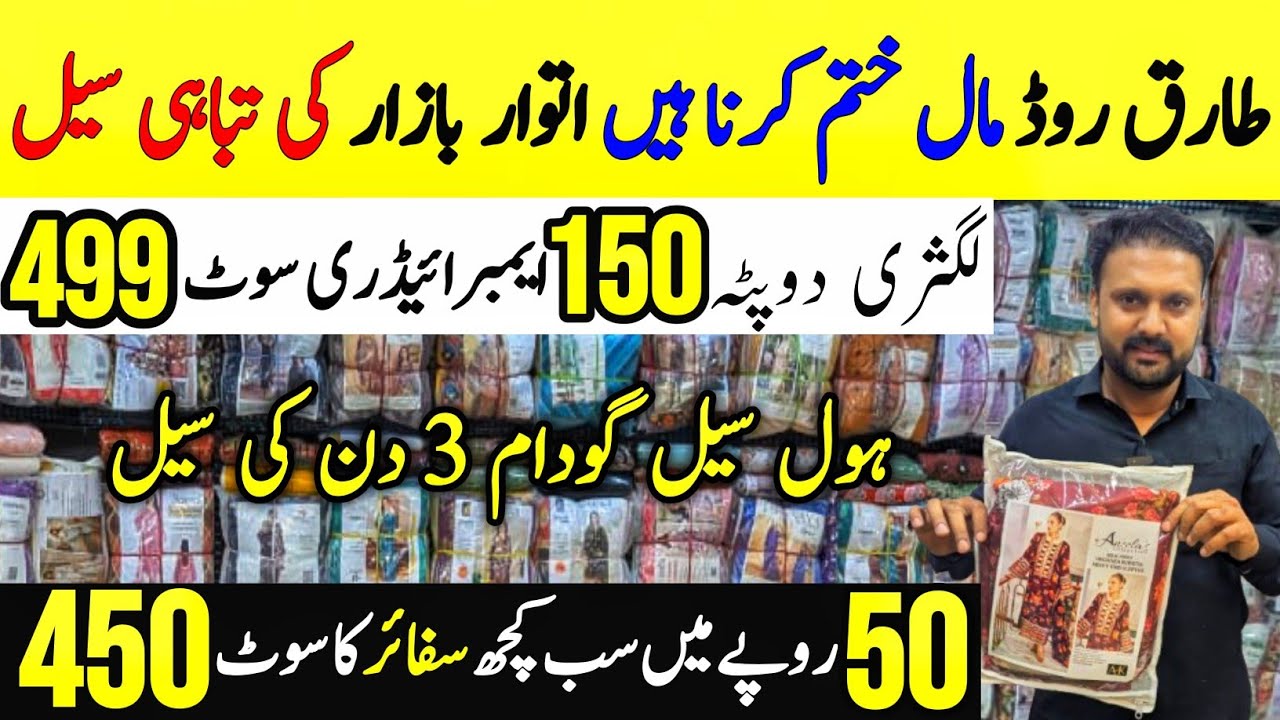 Ak Fashion, Sunday Bazar, Wholesale Cloth Market, Ladies Suits Wholesale, Tariq Road 