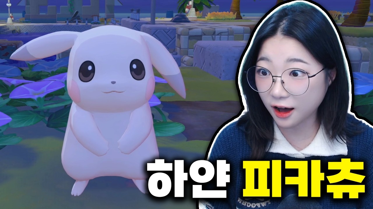 피카츄야, 너 색이 왜그래...? (포켓몬 포코피아)