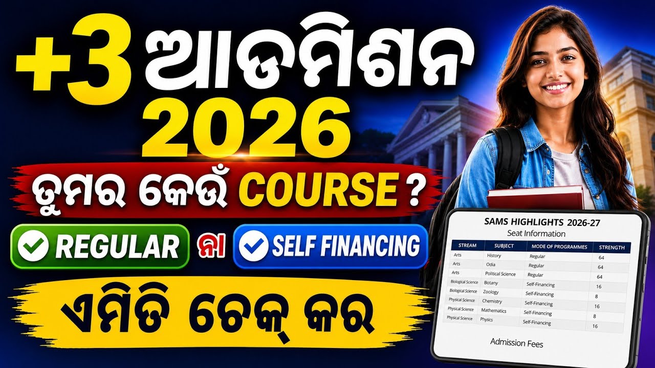+3 Admission Regular And Self Financing Course Option। Plus3 Admission Choice Filling Apply Problems