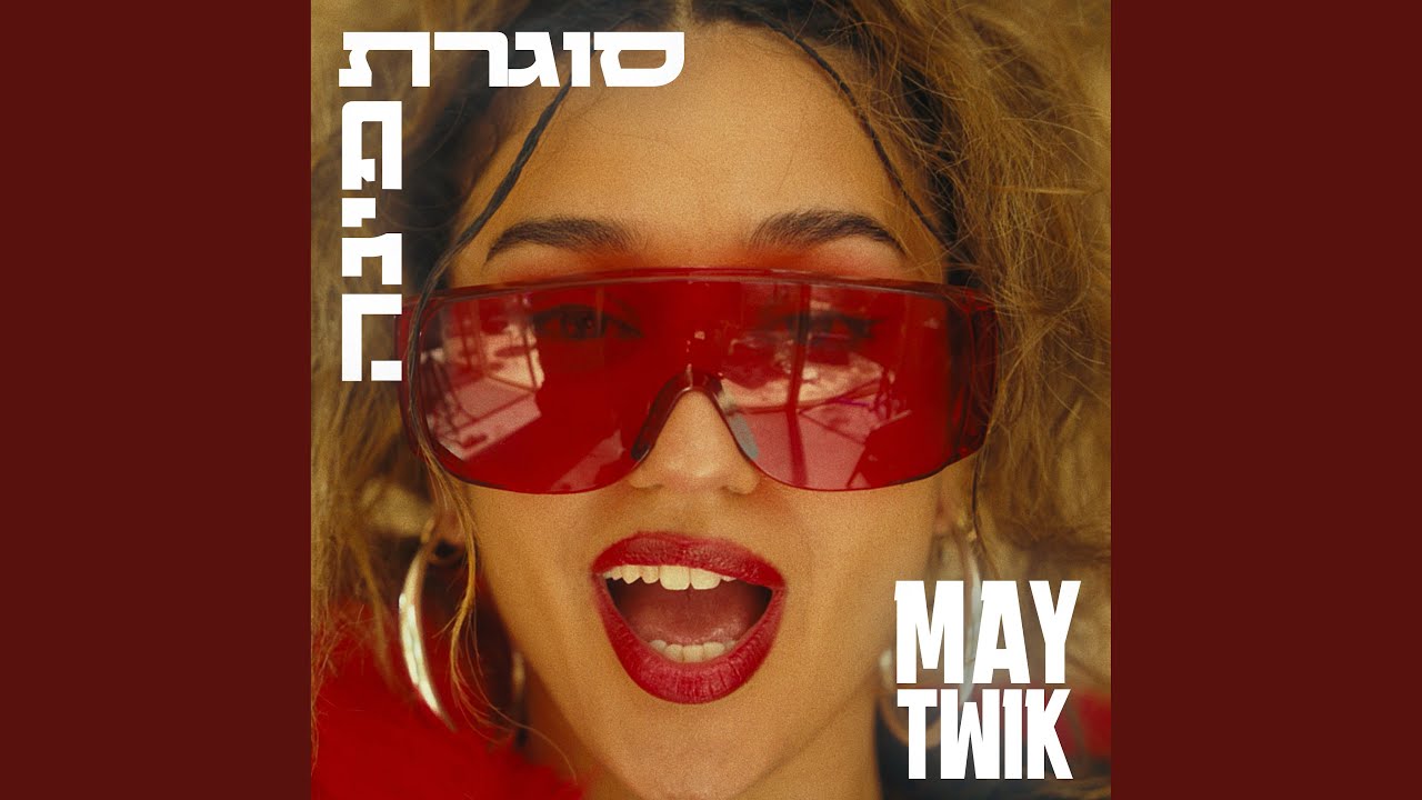 סוגרת פינה