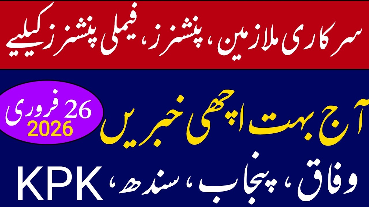 big updates for govt employees and pensioners || Federal,Punjab ,kpk and Sindh
