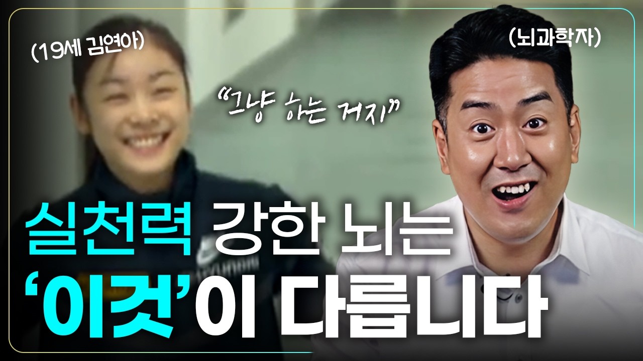 뇌과학자가 말하는 국대급 뇌의 비밀 | aMCC