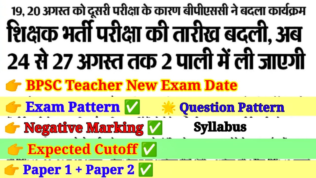 BPSC Teacher New Exam date | Bihar 7th phase teacher exam | Bihar shikshak bahali | Cutoff/BTET/CTET