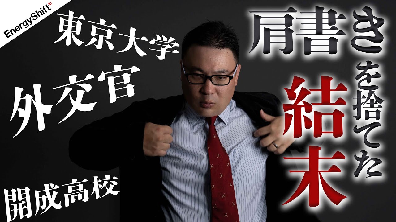 【退職】安定した仕事を辞めて脱炭素の世界に飛び込んだけど&hellip;