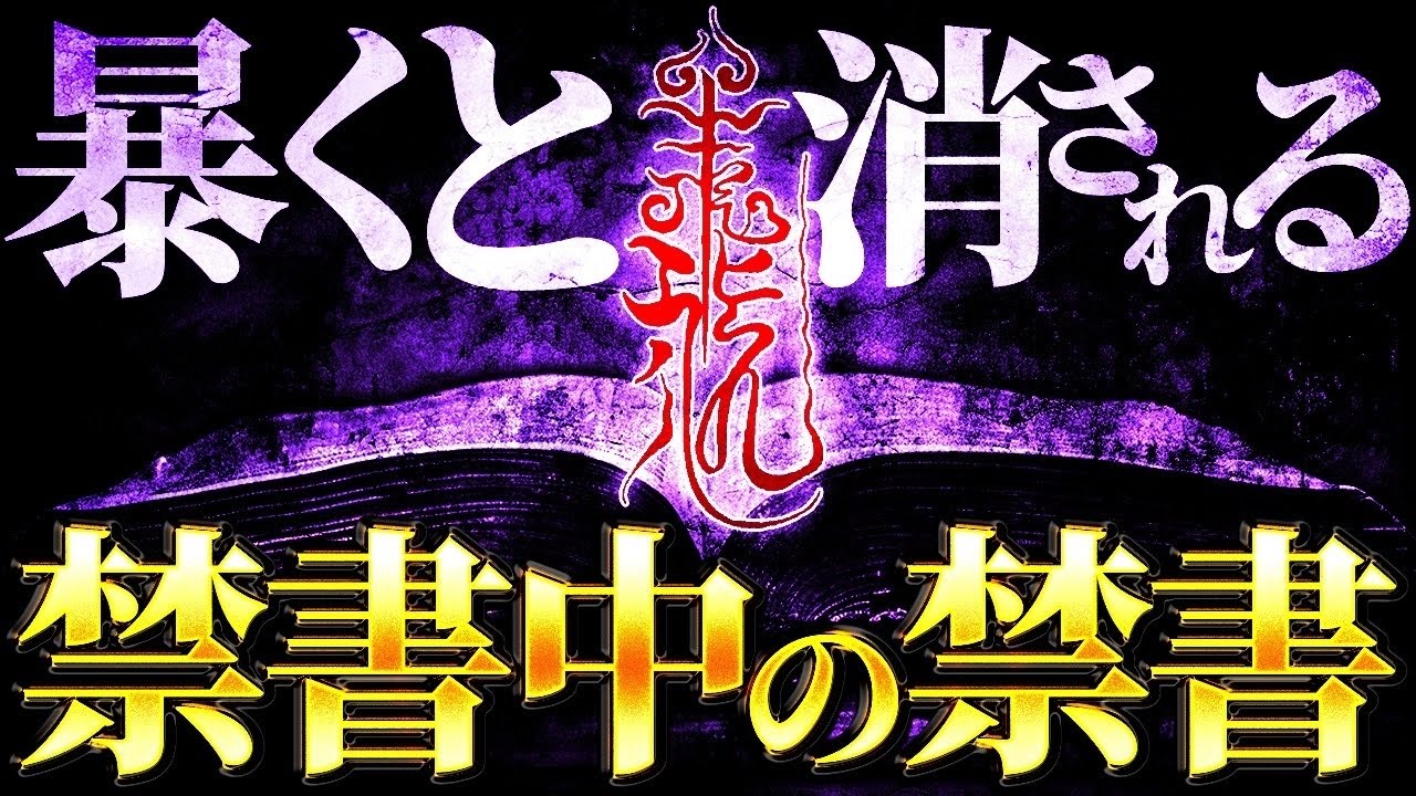 【九鬼文書】本当にヤバすぎる〝禁書〟の話を公開する時がきました。この世の常識、世界の歴史の根幹が今日から変わります。