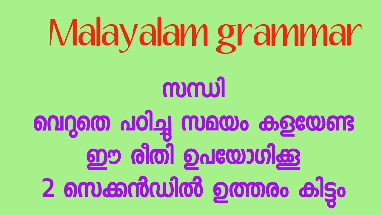 Sandhi, malayalam grammar