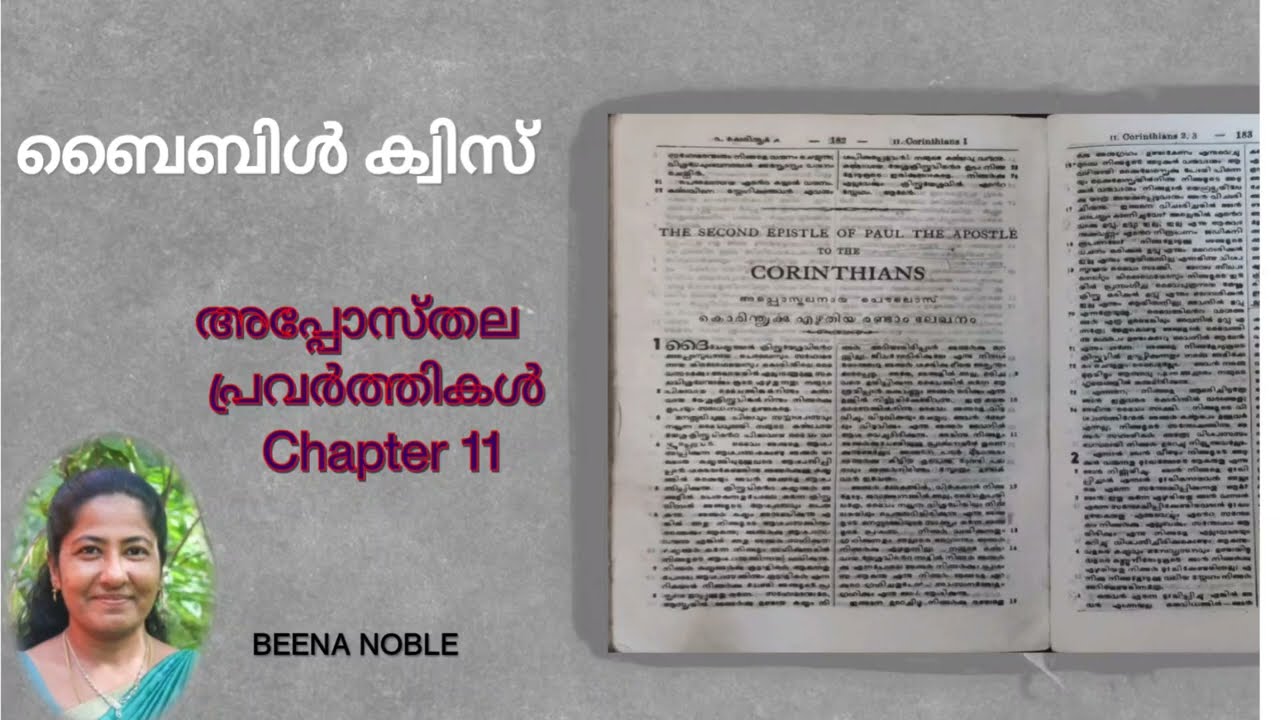 അപ്പൊസ്തല പ്രവർത്തികൾ 11 മലയാളം ബൈബിൾ ക്വിസ് additional qns ans 