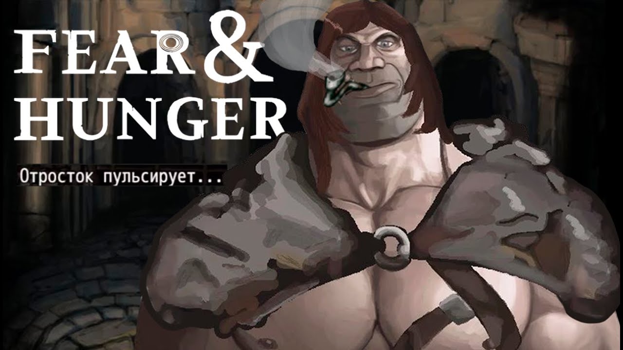 ПОЛНОЕ ДОМИНИРОВАНИЕ | ТИР-S КОНЦОВКИ | Fear and hunger