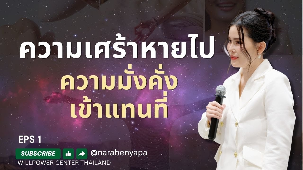 ความเศร้าหายไปความมั่งคั่งเข้าแทนที่ทันที