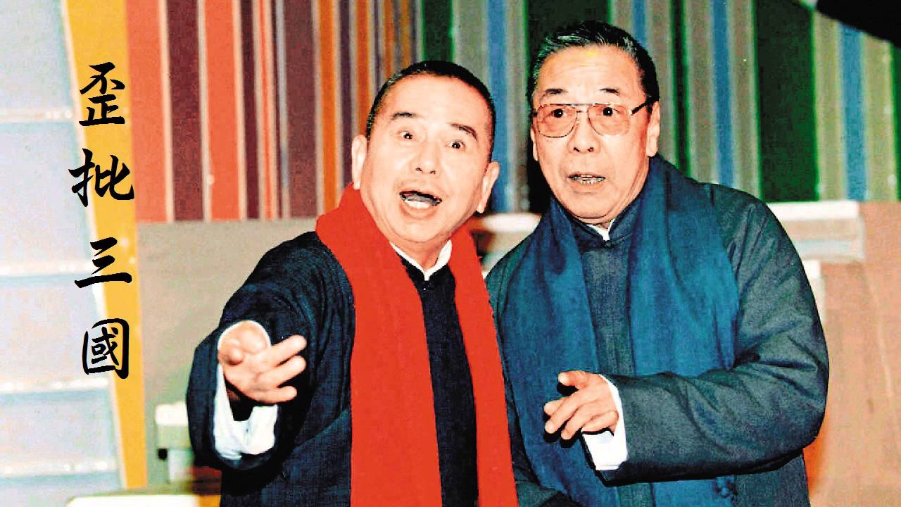 吳兆南、魏龍豪《歪批三國》