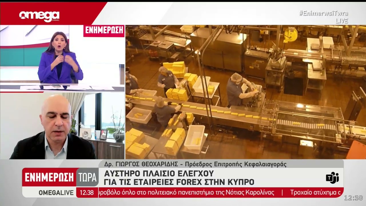 Αυστηρό πλαίσιο ελέγχου για τις εταιρείες FOREX στην Κύπρο