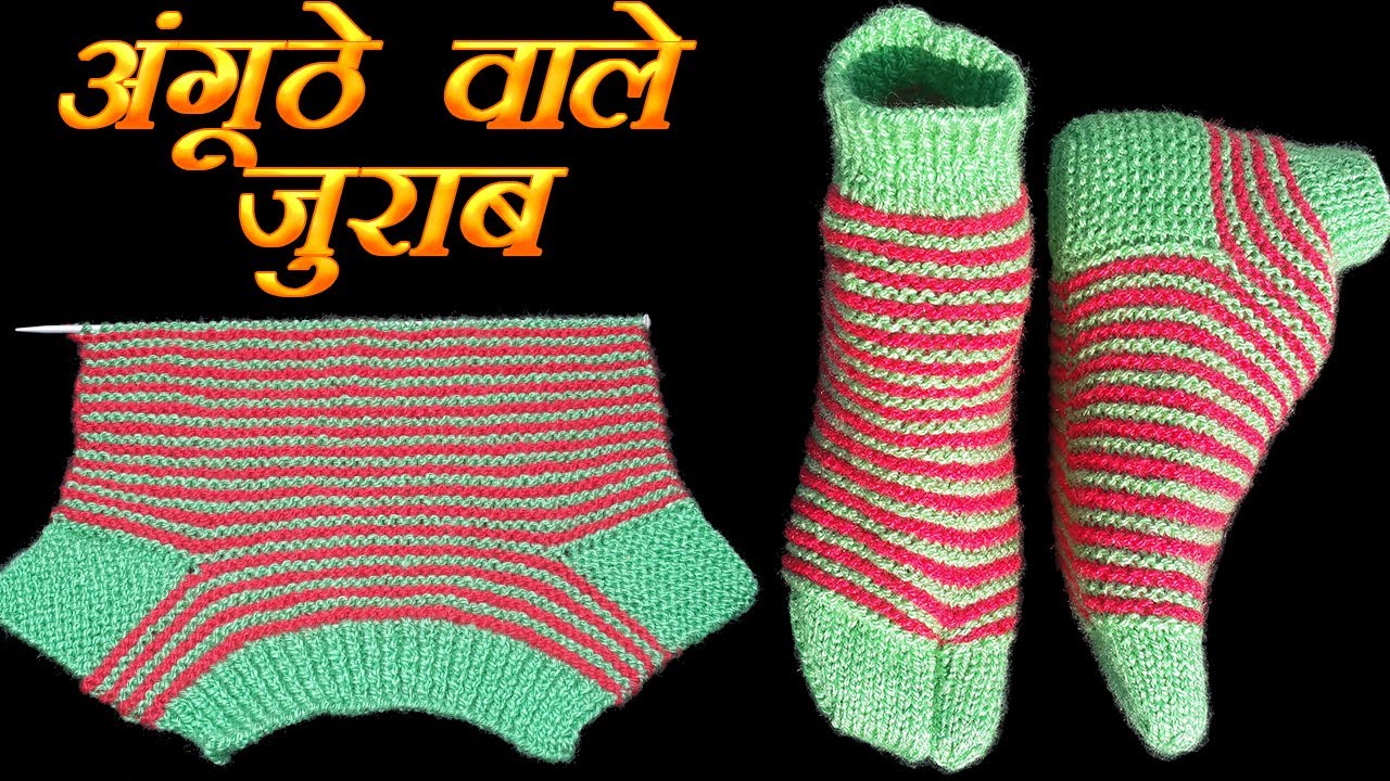420- Thumb Socks (Ankle Length) In Different Style 💚💚 नए डिज़ाइन की अंगूठे वाली जुराब बनाये