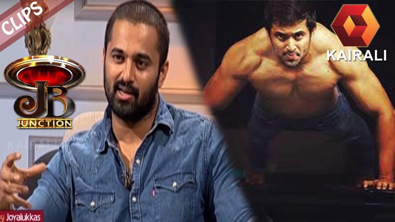 JB Junction : ശരീര രഹസ്യം വെളിപ്പെടുത്തി ഉണ്ണി മുകുന്ദൻ